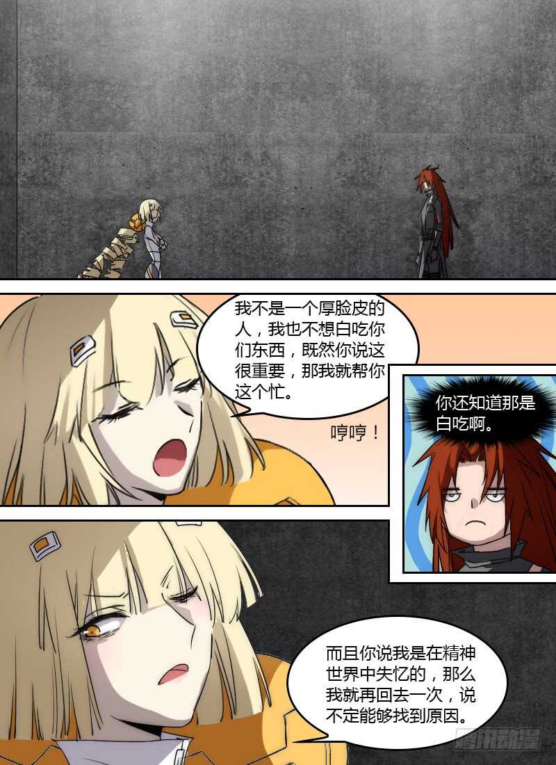 时空幸存者韩漫全集-第256话 双层精神无删减无遮挡章节图片 