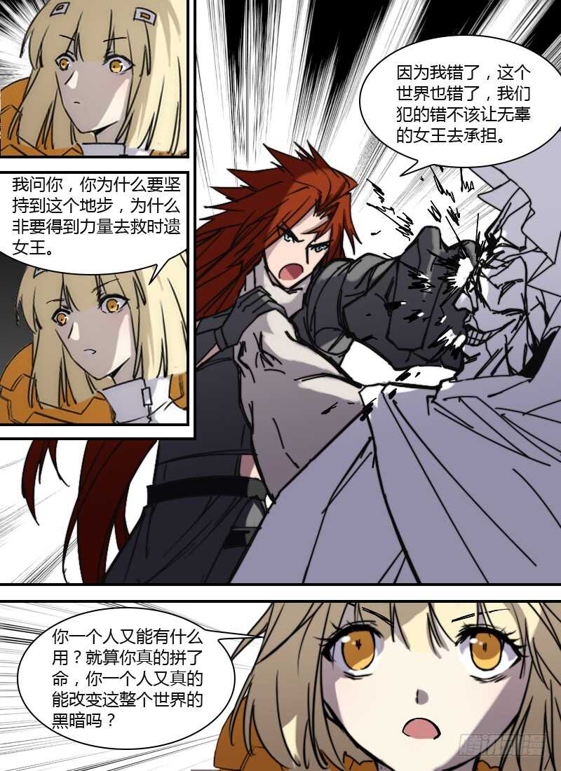 时空幸存者韩漫全集-第258话 黑暗中的光无删减无遮挡章节图片 