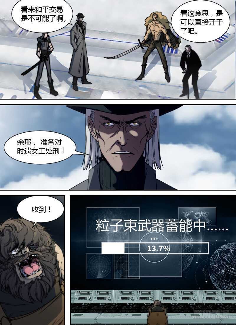 时空幸存者韩漫全集-第261话 诚意无删减无遮挡章节图片 
