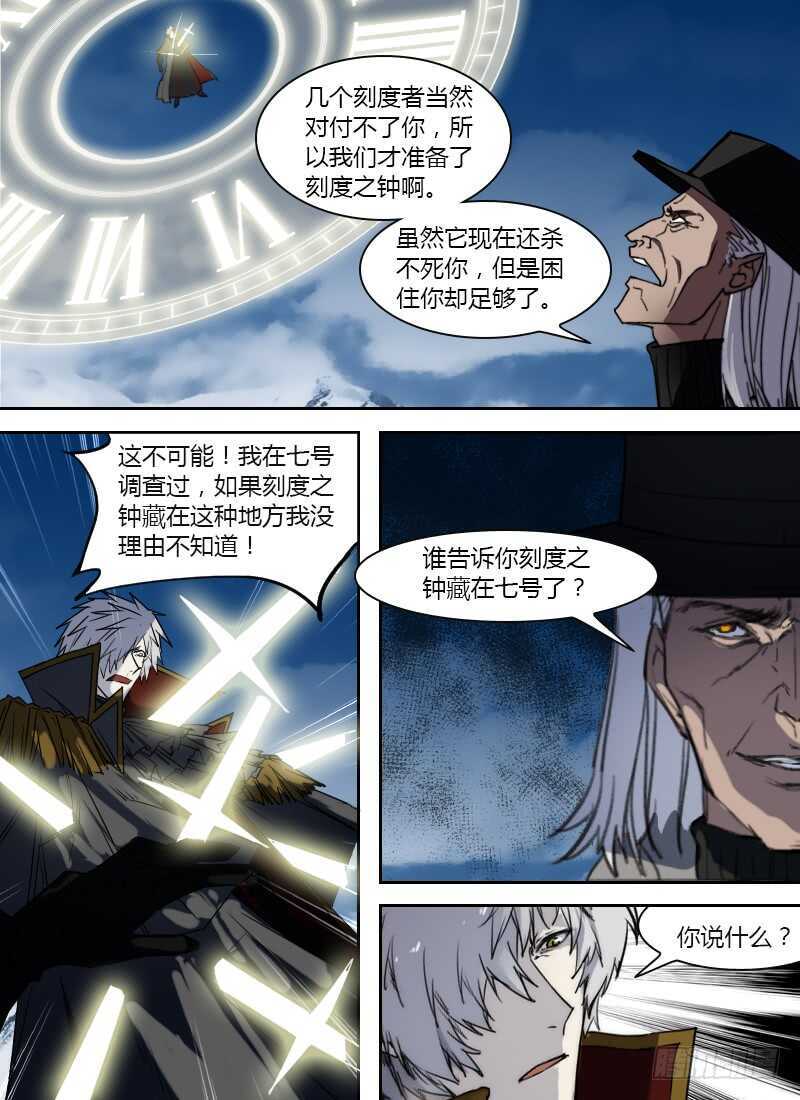 时空幸存者韩漫全集-第263话 刻度之钟无删减无遮挡章节图片 