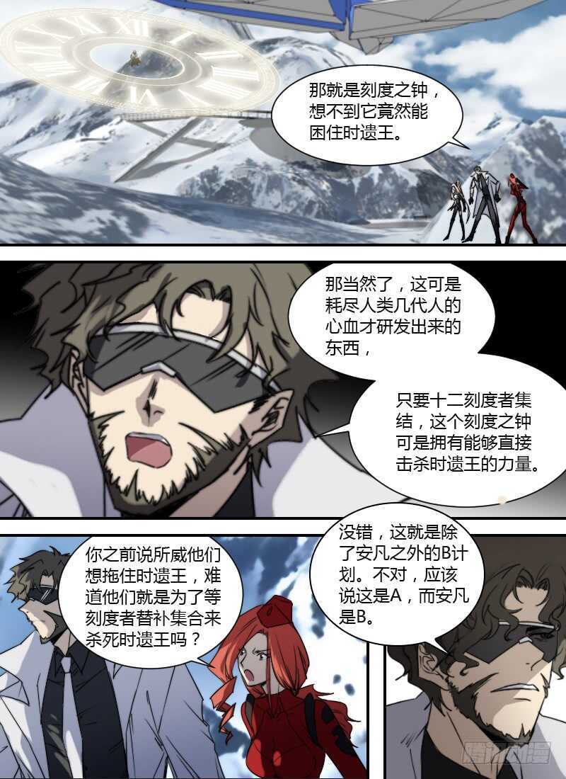 时空幸存者韩漫全集-第264话 断羽无删减无遮挡章节图片 