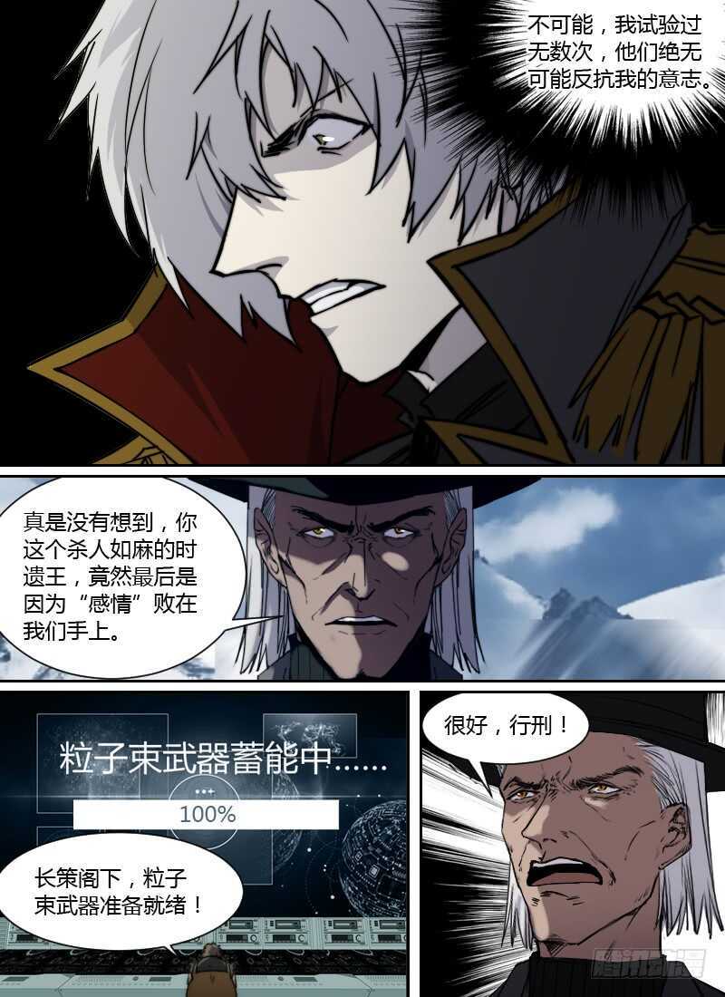 时空幸存者韩漫全集-第264话 断羽无删减无遮挡章节图片 