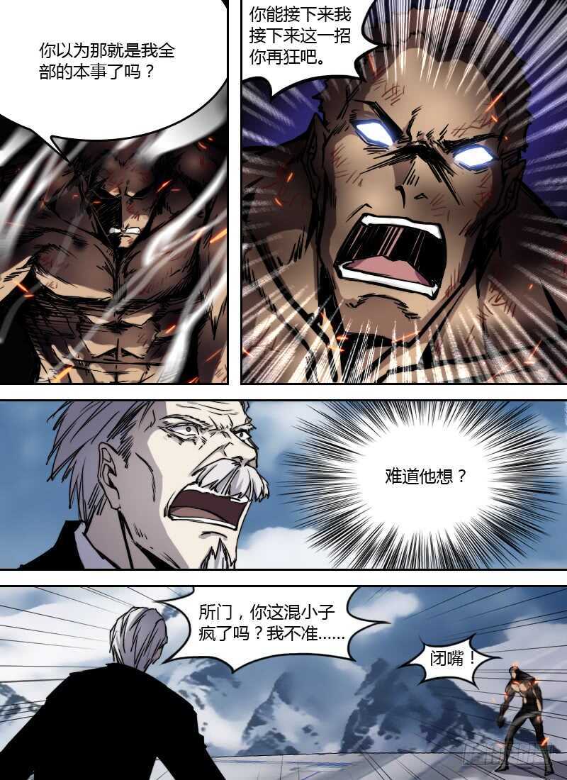 时空幸存者韩漫全集-第267话 期望无删减无遮挡章节图片 