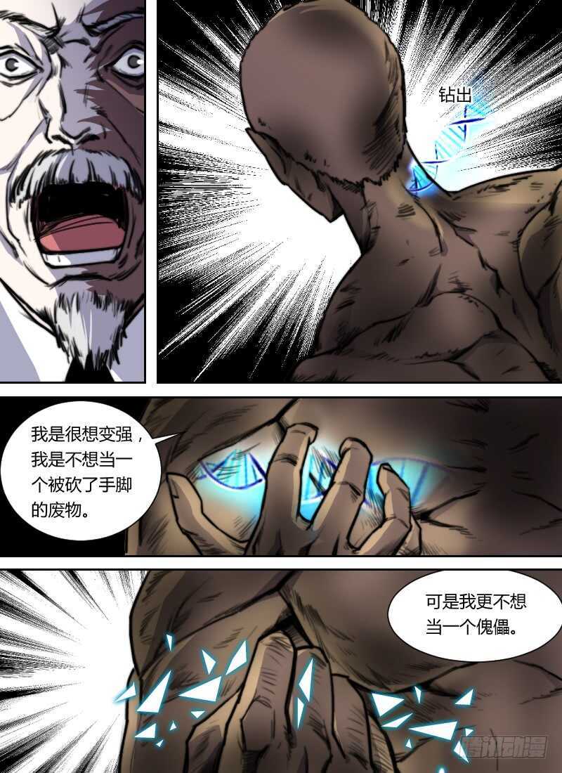 时空幸存者韩漫全集-第267话 期望无删减无遮挡章节图片 
