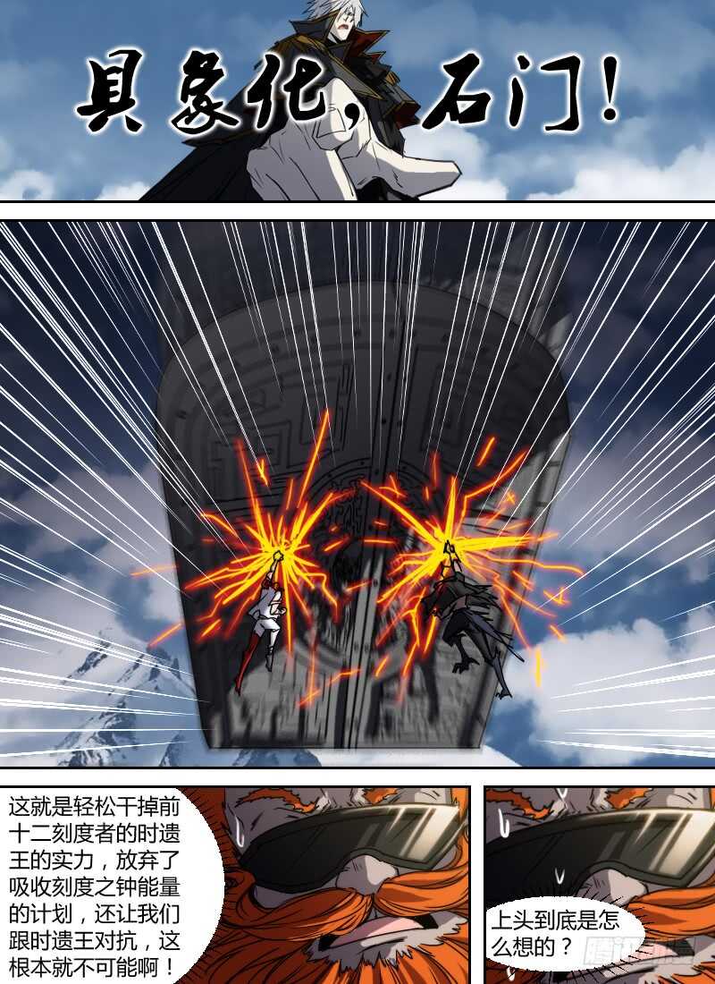 时空幸存者韩漫全集-第270话 降临！上层世界无删减无遮挡章节图片 