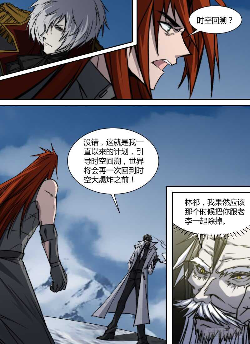 时空幸存者韩漫全集-第271话 时空大爆炸真相（上）无删减无遮挡章节图片 