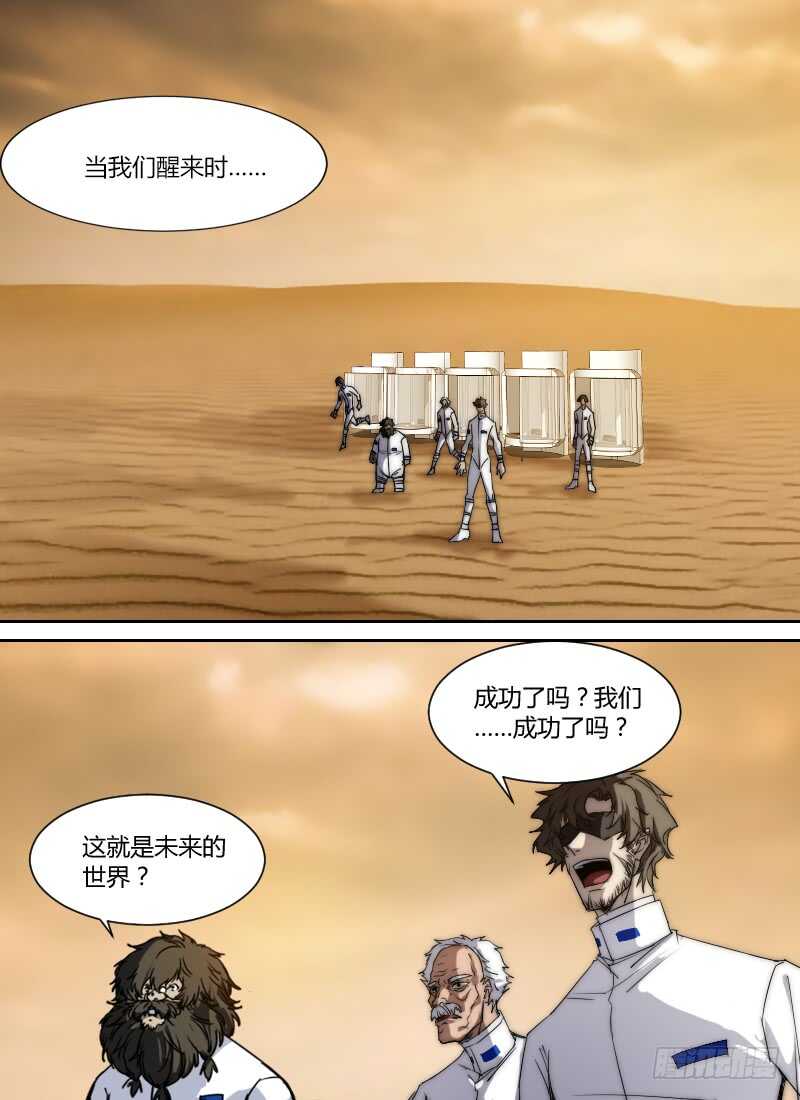 时空幸存者韩漫全集-第272话 时空大爆炸真相（下）无删减无遮挡章节图片 