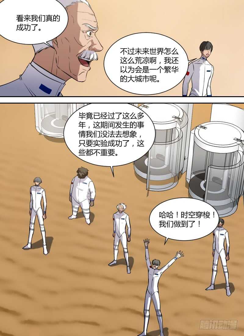 时空幸存者韩漫全集-第272话 时空大爆炸真相（下）无删减无遮挡章节图片 
