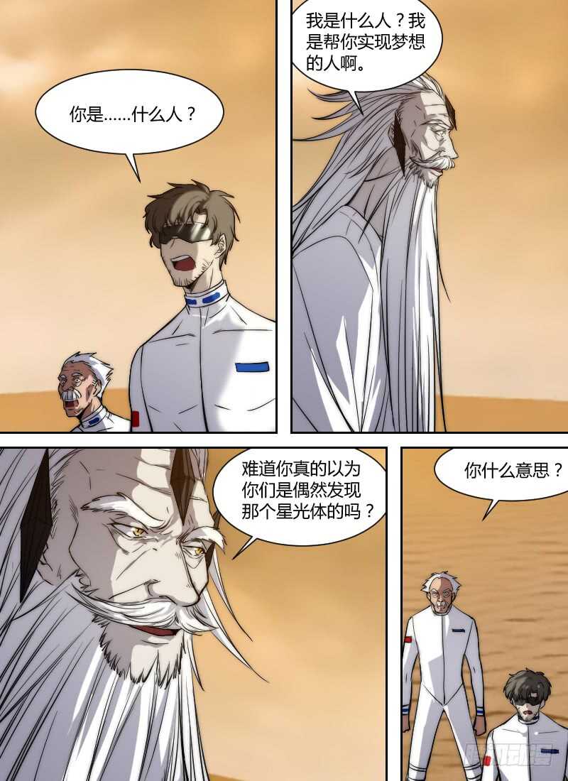 时空幸存者韩漫全集-第272话 时空大爆炸真相（下）无删减无遮挡章节图片 