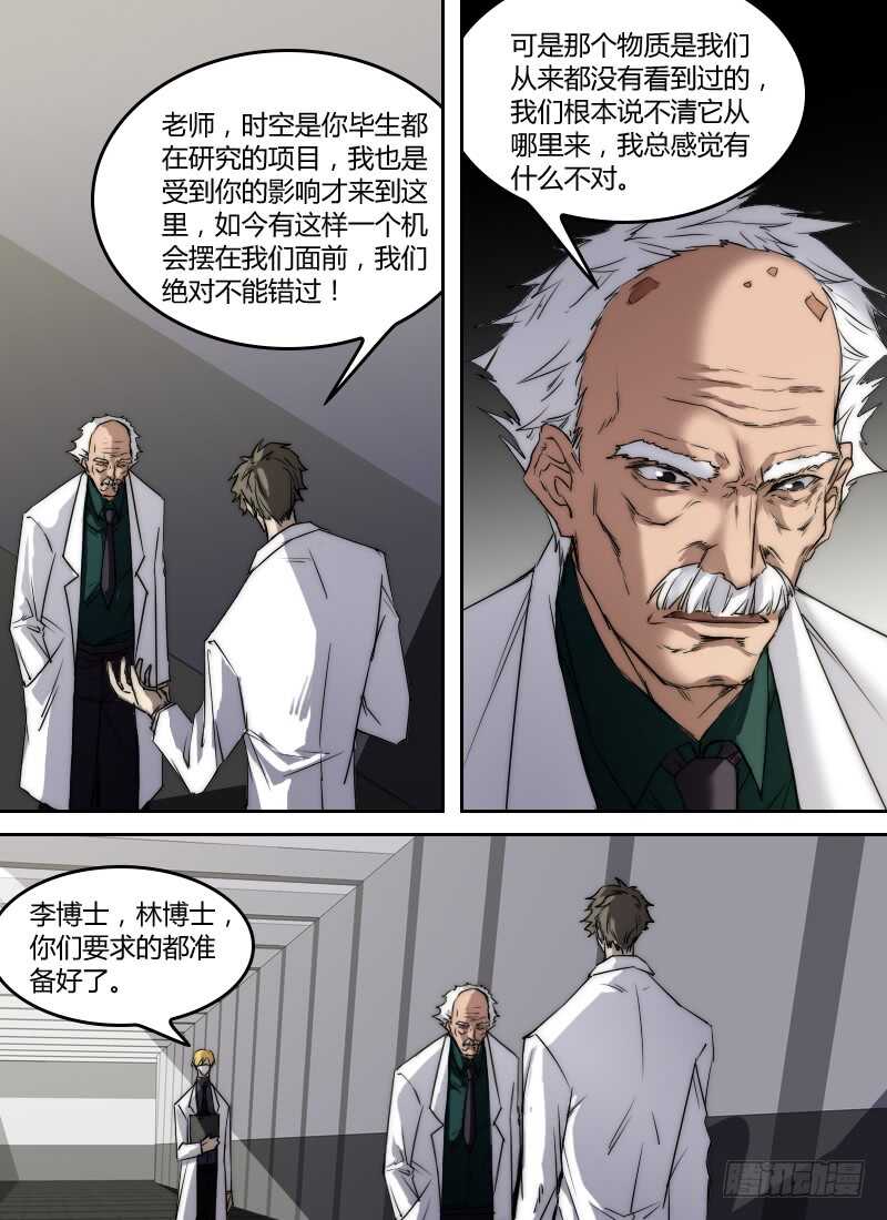 时空幸存者韩漫全集-第272话 时空大爆炸真相（下）无删减无遮挡章节图片 
