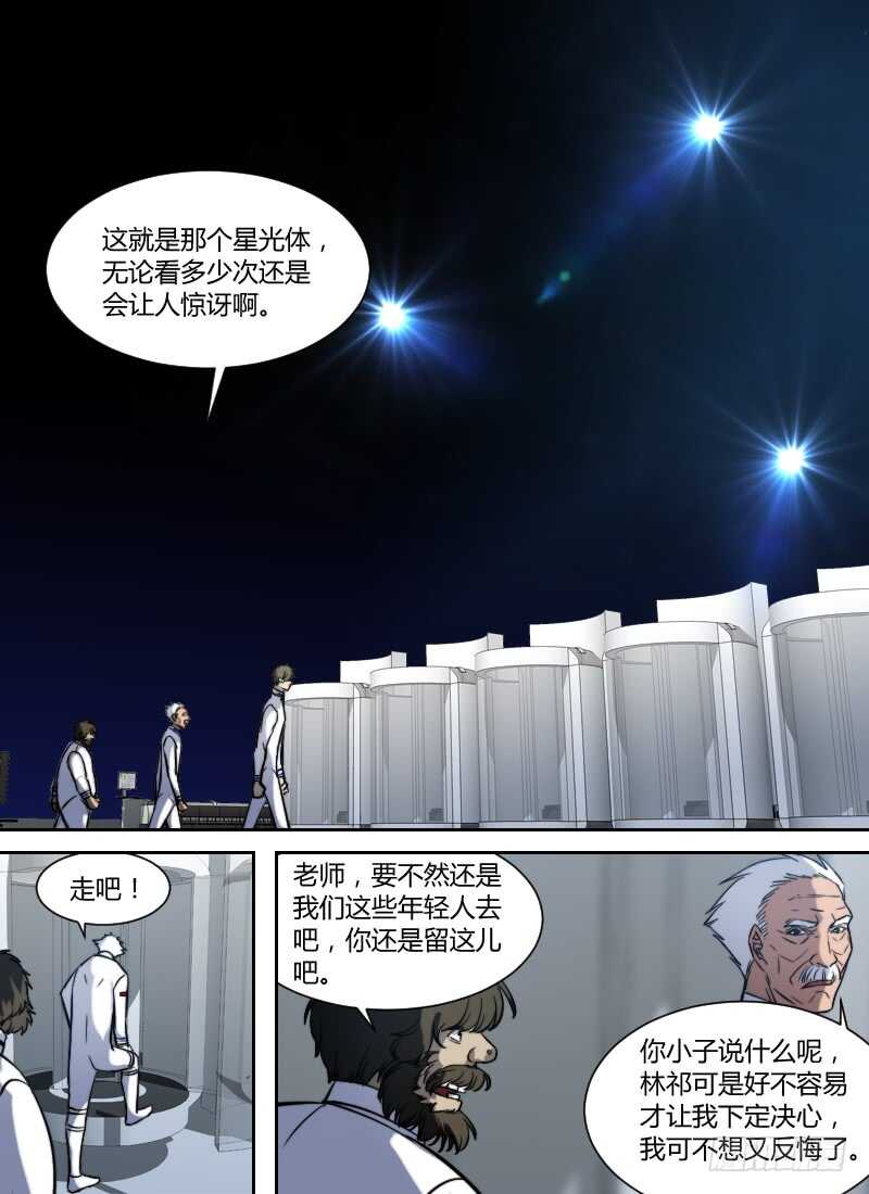 时空幸存者韩漫全集-第272话 时空大爆炸真相（下）无删减无遮挡章节图片 