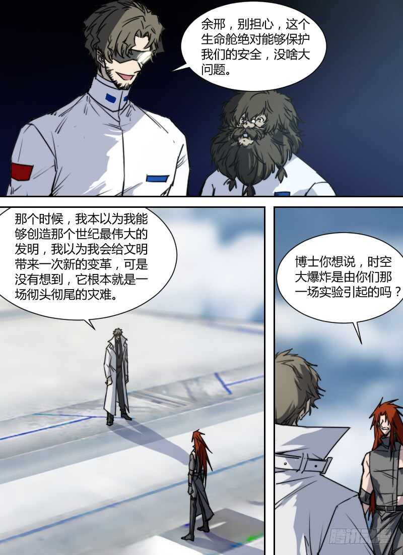 时空幸存者韩漫全集-第272话 时空大爆炸真相（下）无删减无遮挡章节图片 