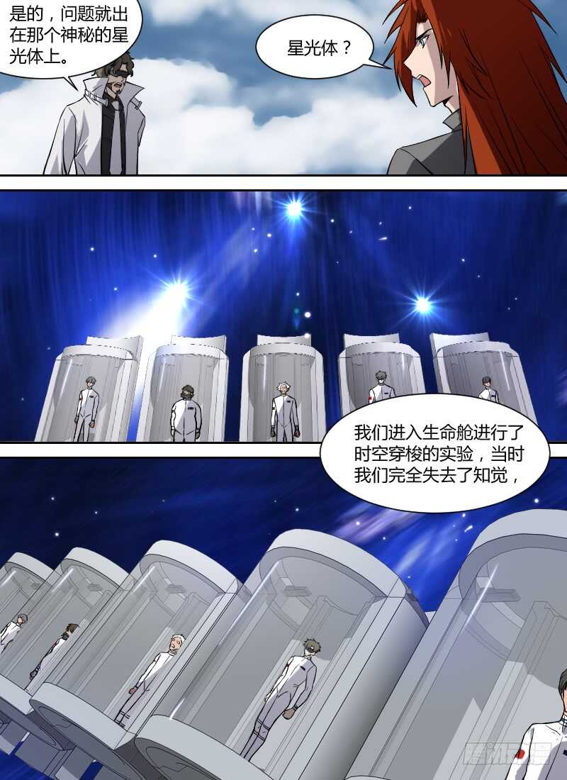 时空幸存者韩漫全集-第272话 时空大爆炸真相（下）无删减无遮挡章节图片 