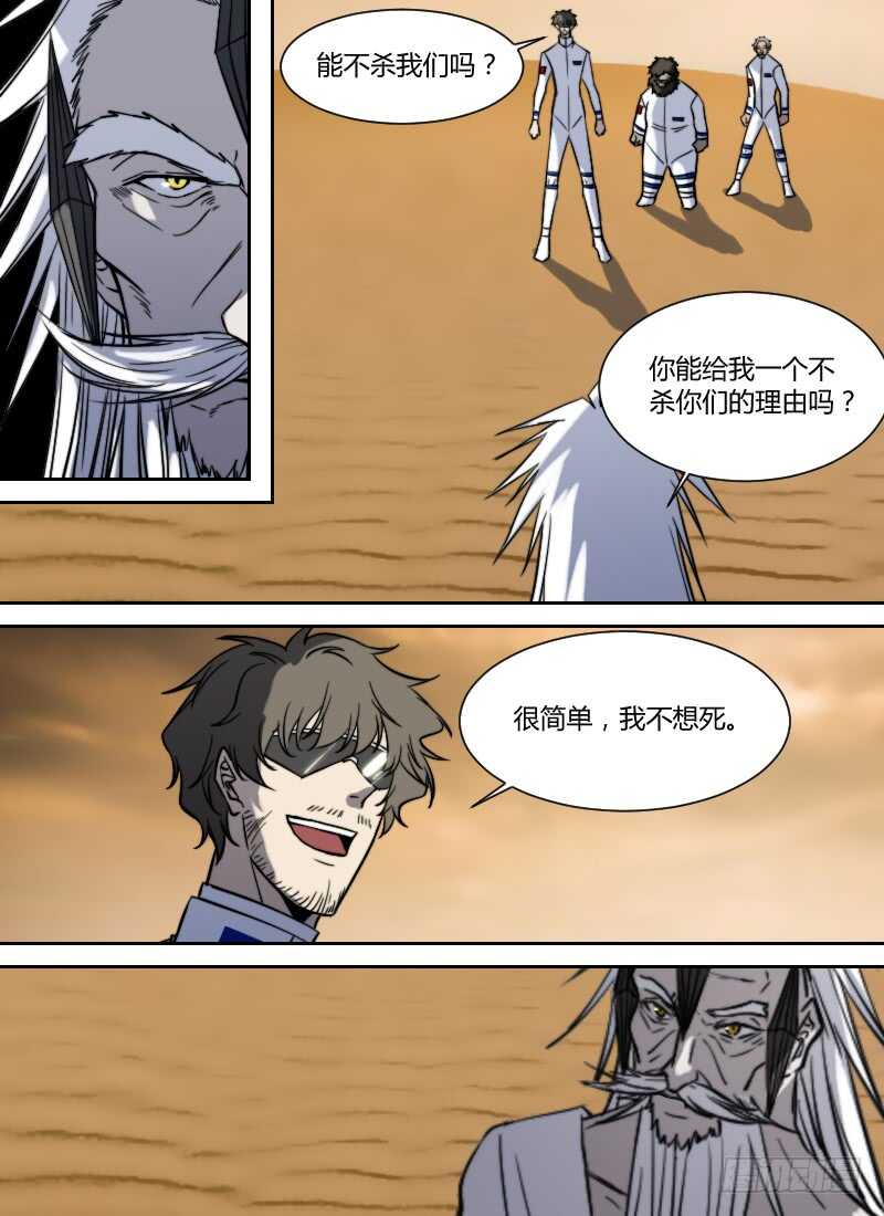 时空幸存者韩漫全集-第273话 永生无删减无遮挡章节图片 