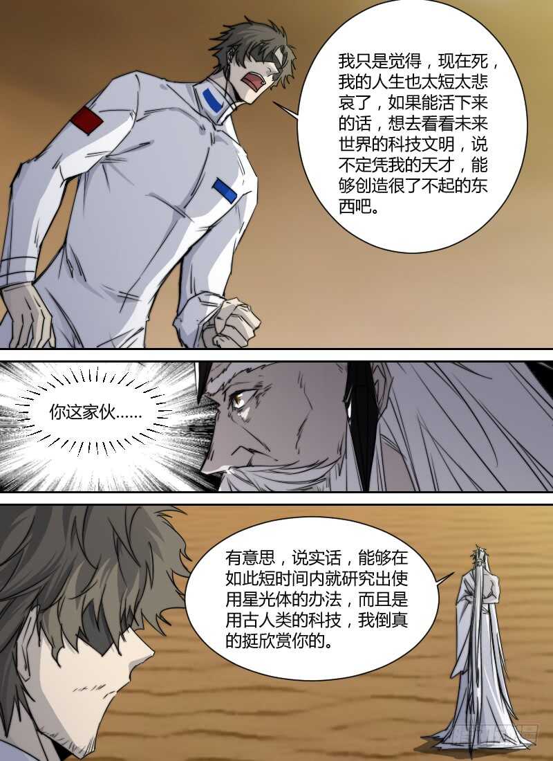 时空幸存者韩漫全集-第273话 永生无删减无遮挡章节图片 