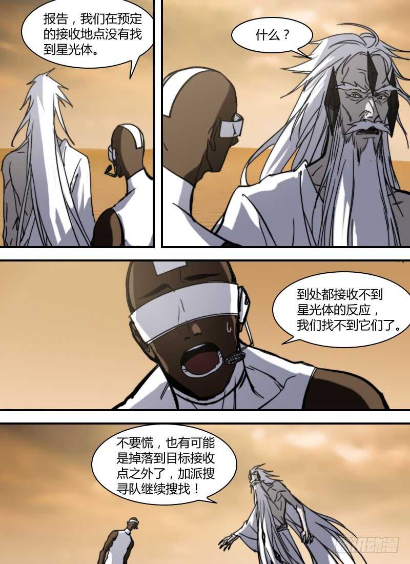 时空幸存者韩漫全集-第273话 永生无删减无遮挡章节图片 