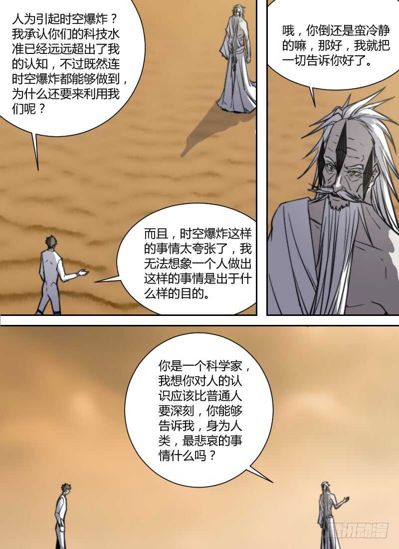 时空幸存者韩漫全集-第273话 永生无删减无遮挡章节图片 
