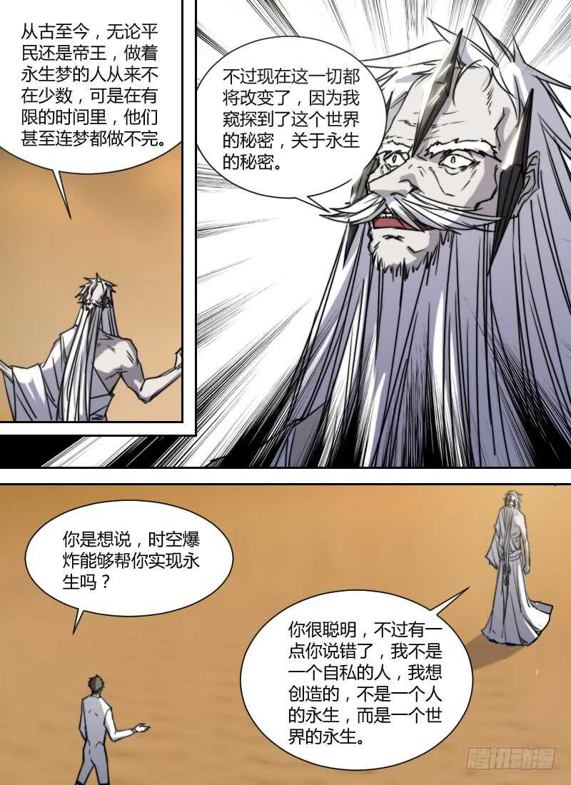 时空幸存者韩漫全集-第273话 永生无删减无遮挡章节图片 