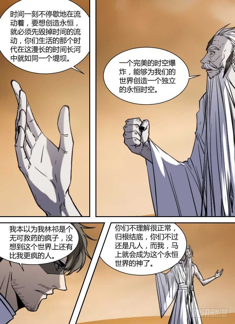 时空幸存者韩漫全集-第273话 永生无删减无遮挡章节图片 