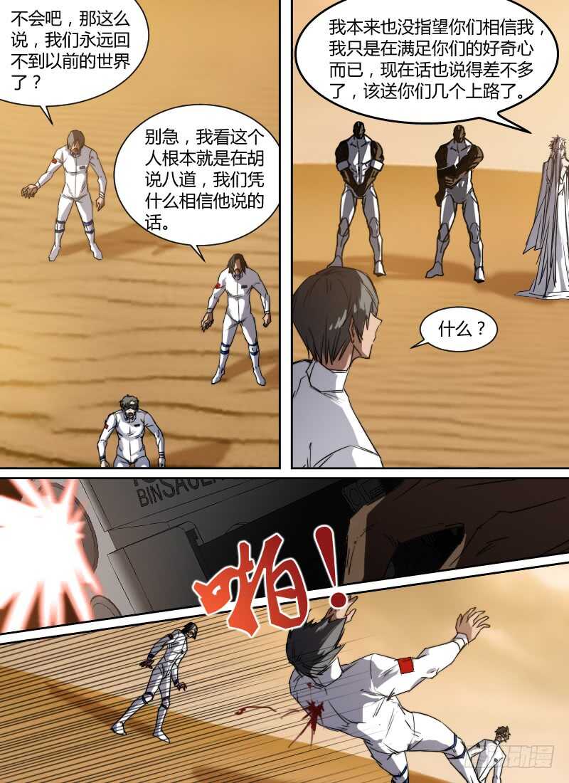 时空幸存者韩漫全集-第273话 永生无删减无遮挡章节图片 