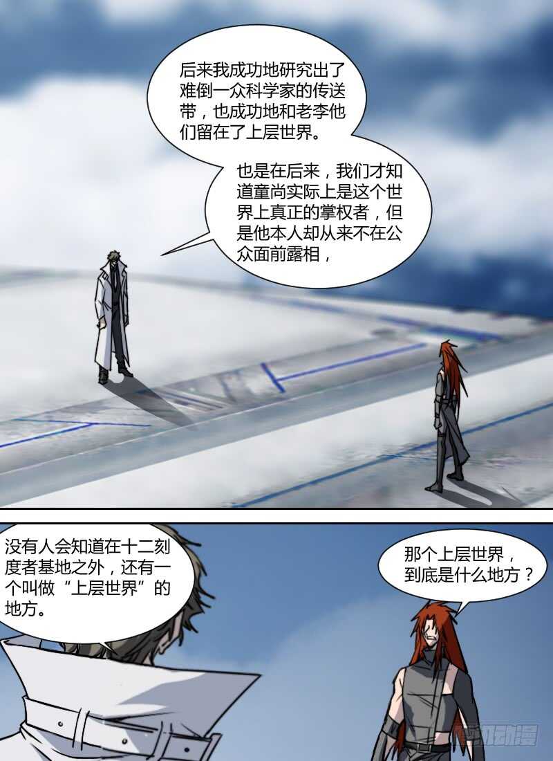 时空幸存者韩漫全集-第274话 真假话无删减无遮挡章节图片 