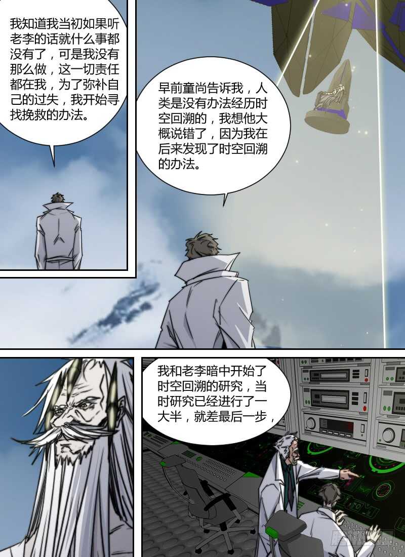 时空幸存者韩漫全集-第274话 真假话无删减无遮挡章节图片 