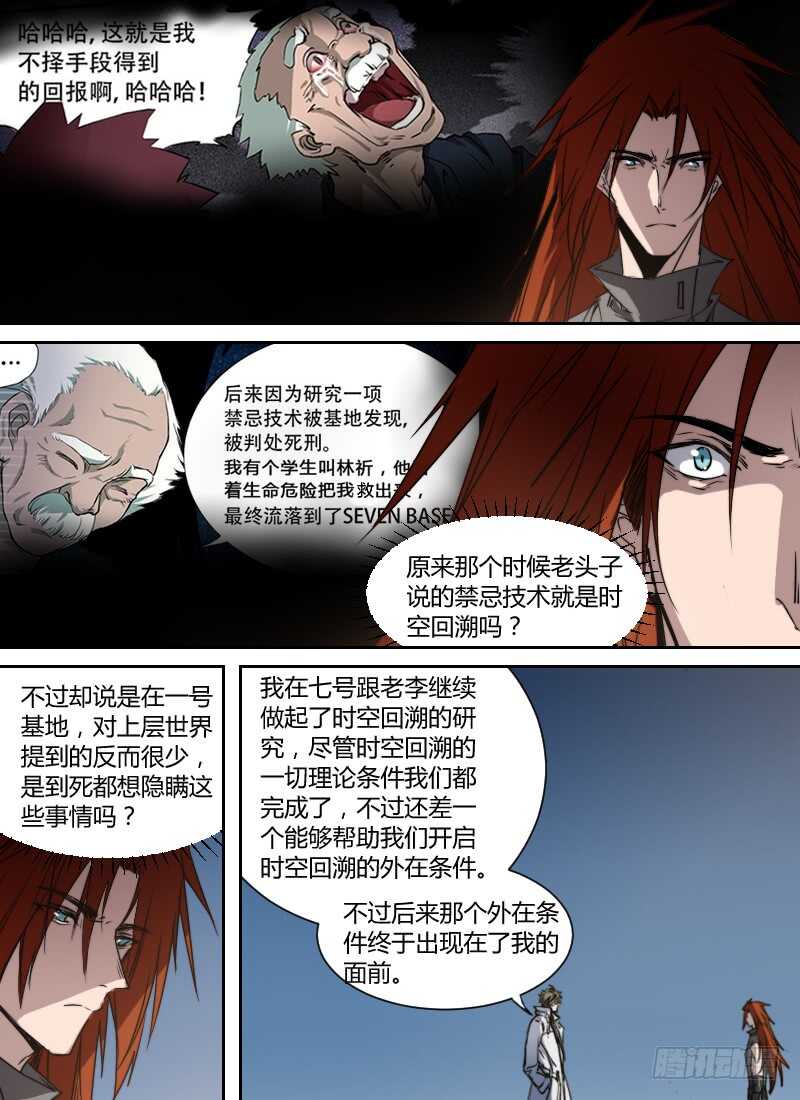 时空幸存者韩漫全集-第274话 真假话无删减无遮挡章节图片 