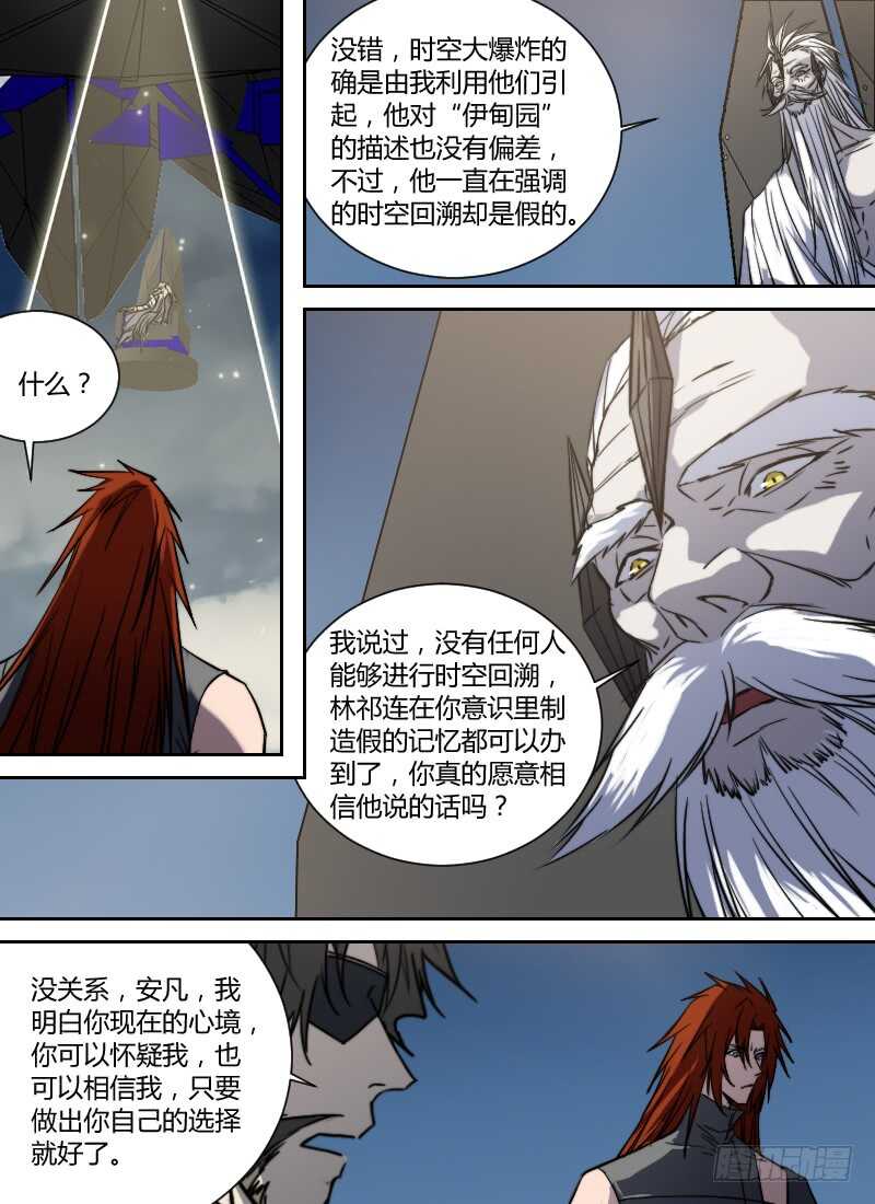 时空幸存者韩漫全集-第275话 童尚的目的无删减无遮挡章节图片 