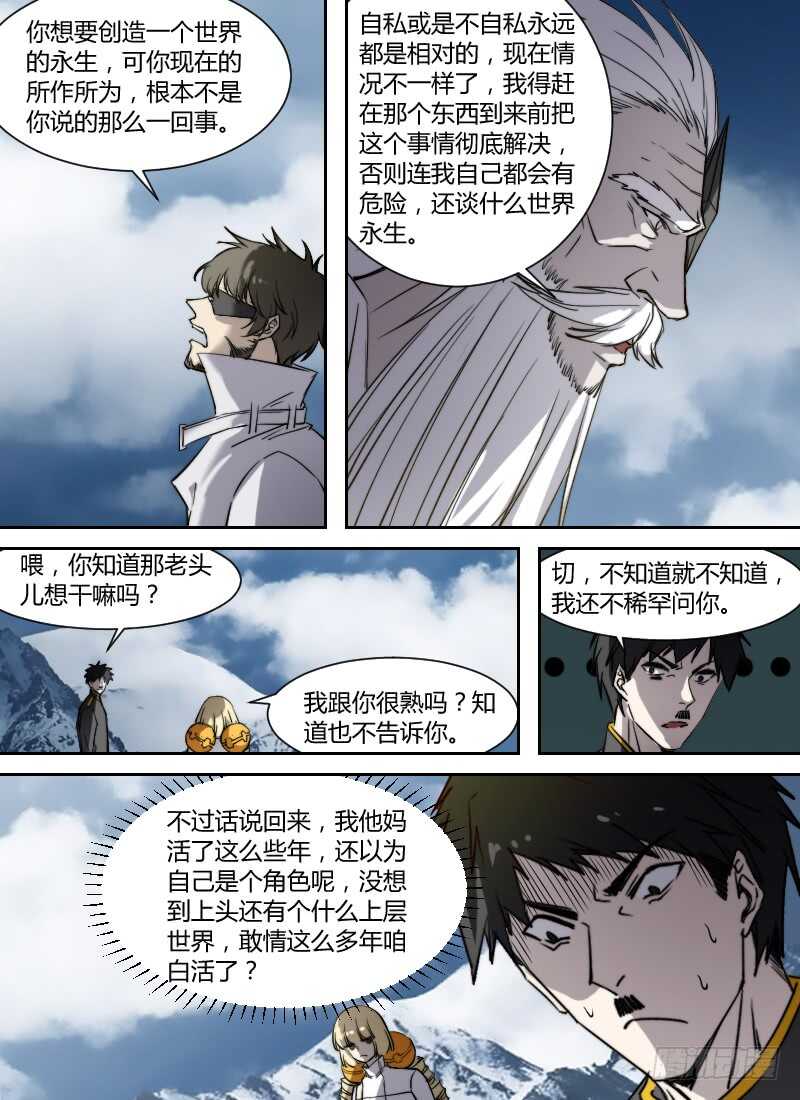 时空幸存者韩漫全集-第275话 童尚的目的无删减无遮挡章节图片 