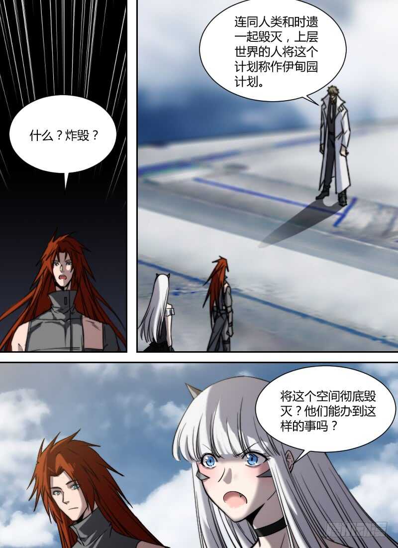 时空幸存者韩漫全集-第276话 真正的刻度者无删减无遮挡章节图片 