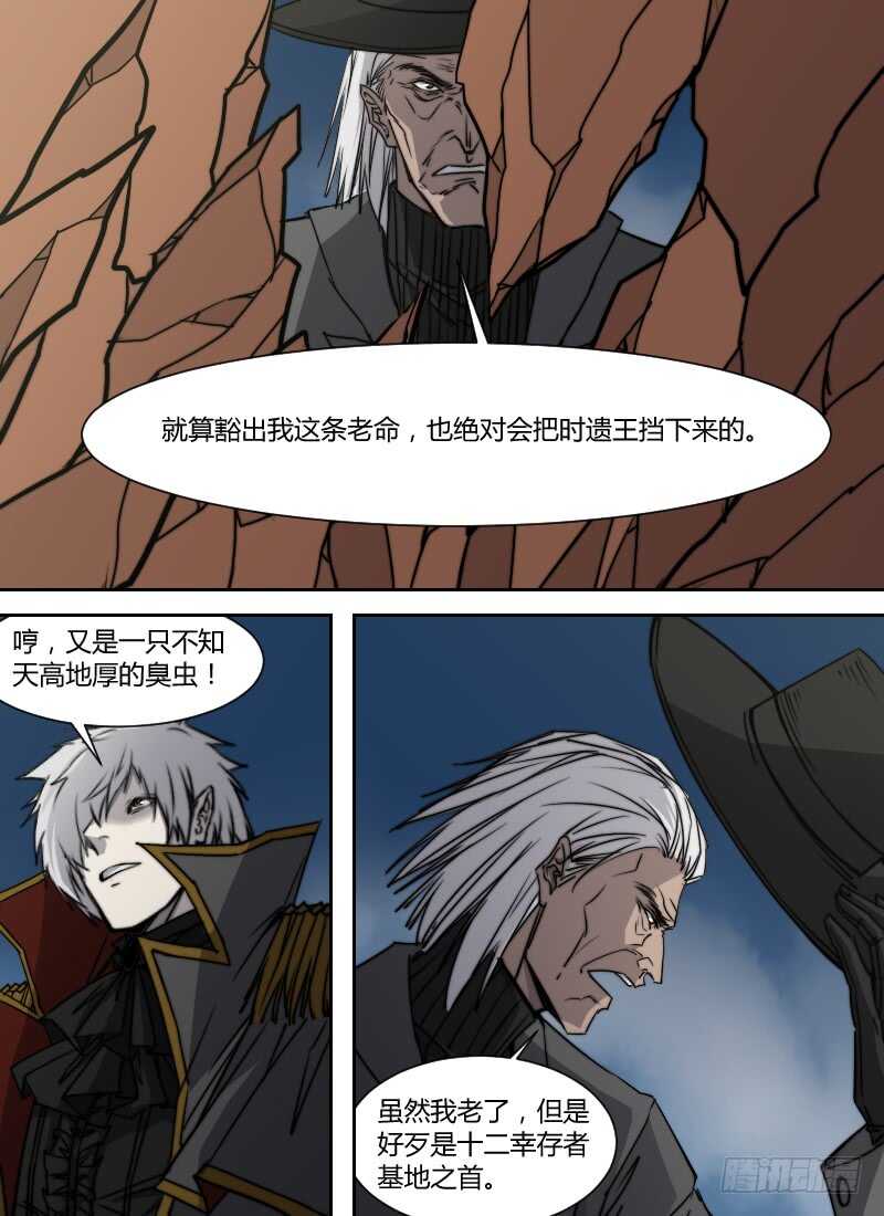 时空幸存者韩漫全集-第276话 真正的刻度者无删减无遮挡章节图片 