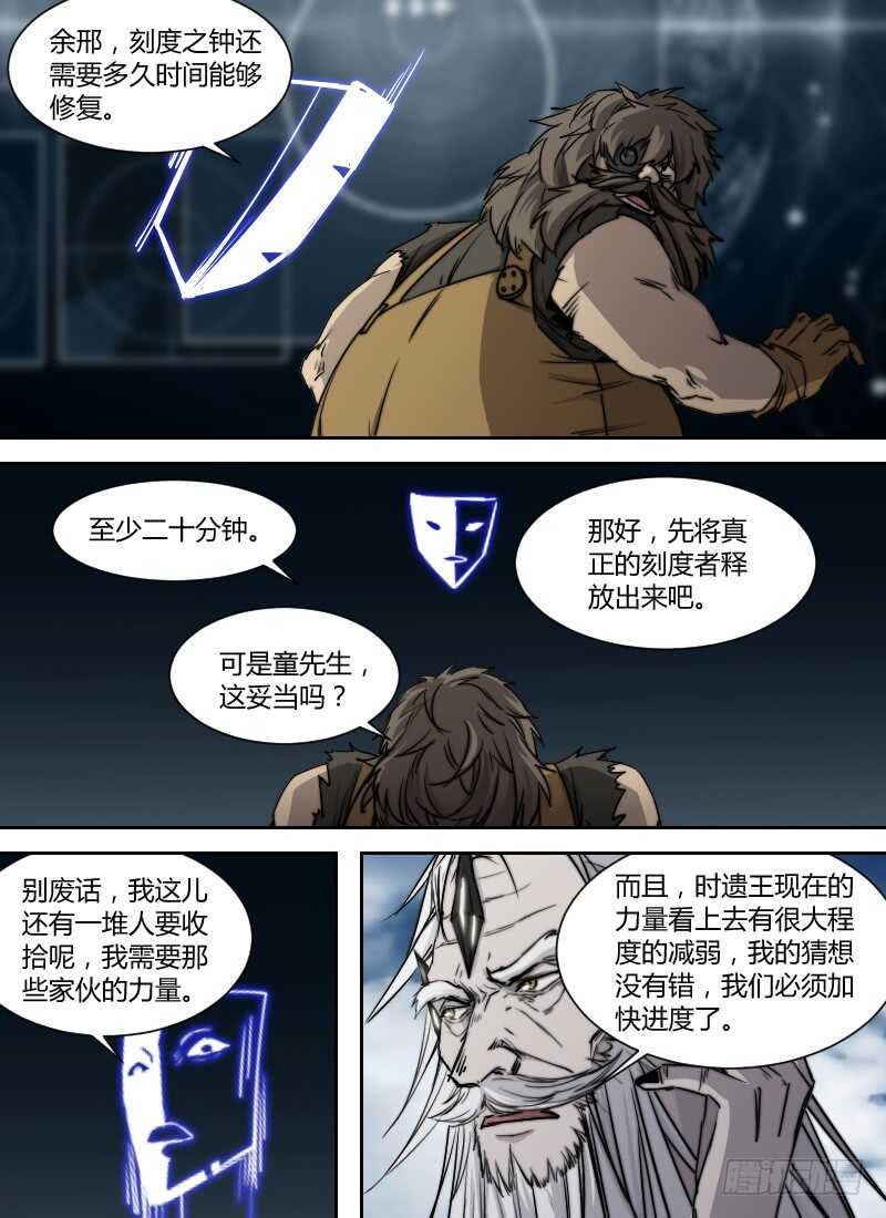 时空幸存者韩漫全集-第276话 真正的刻度者无删减无遮挡章节图片 