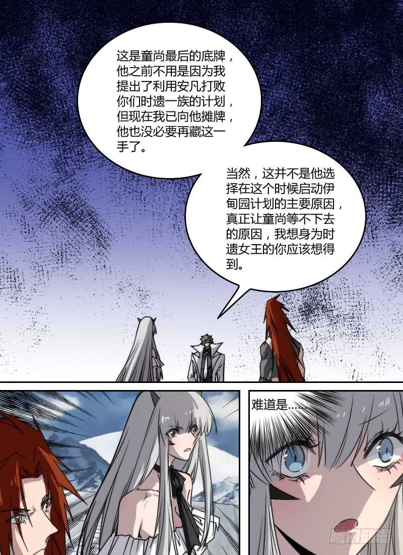 时空幸存者韩漫全集-第276话 真正的刻度者无删减无遮挡章节图片 