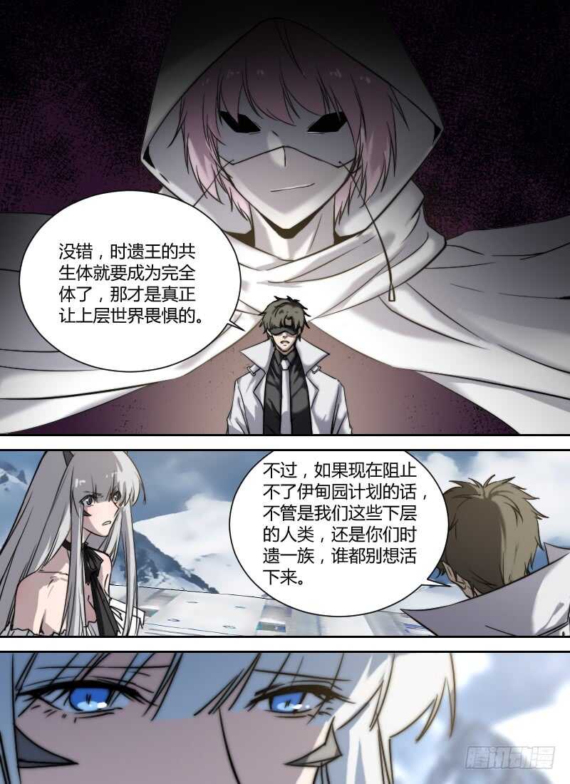 时空幸存者韩漫全集-第276话 真正的刻度者无删减无遮挡章节图片 