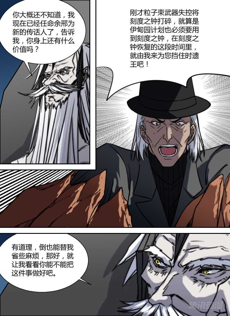 时空幸存者韩漫全集-第276话 真正的刻度者无删减无遮挡章节图片 