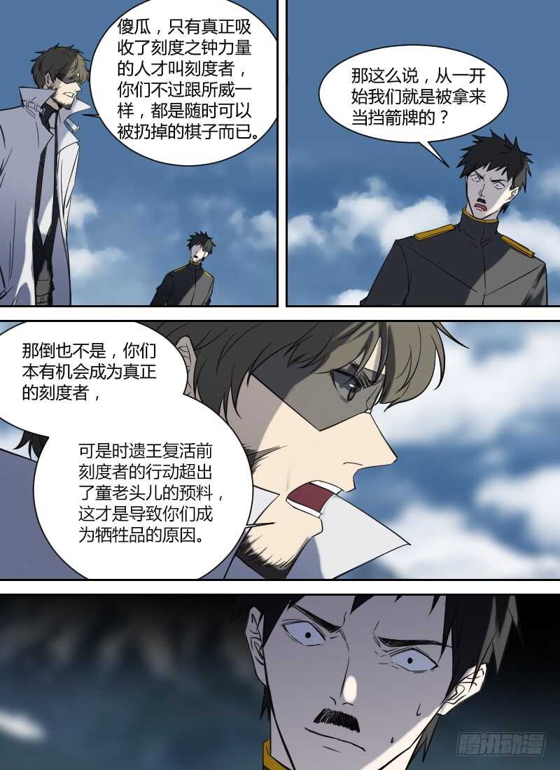 时空幸存者韩漫全集-第277话 棋子无删减无遮挡章节图片 
