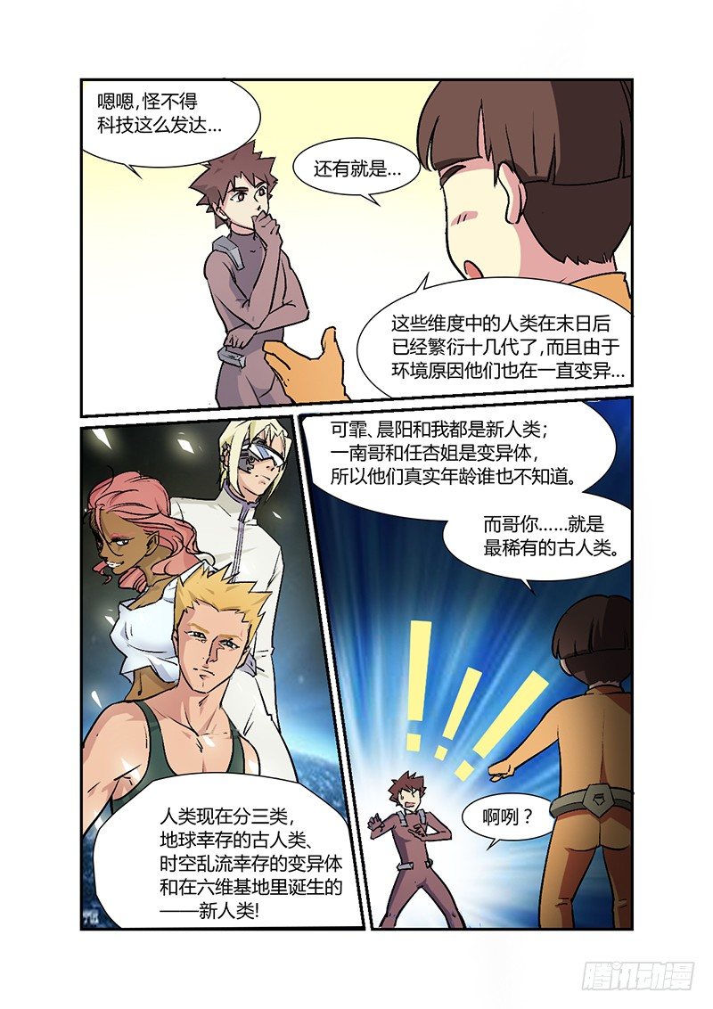 时空幸存者韩漫全集-第30话 村长无删减无遮挡章节图片 