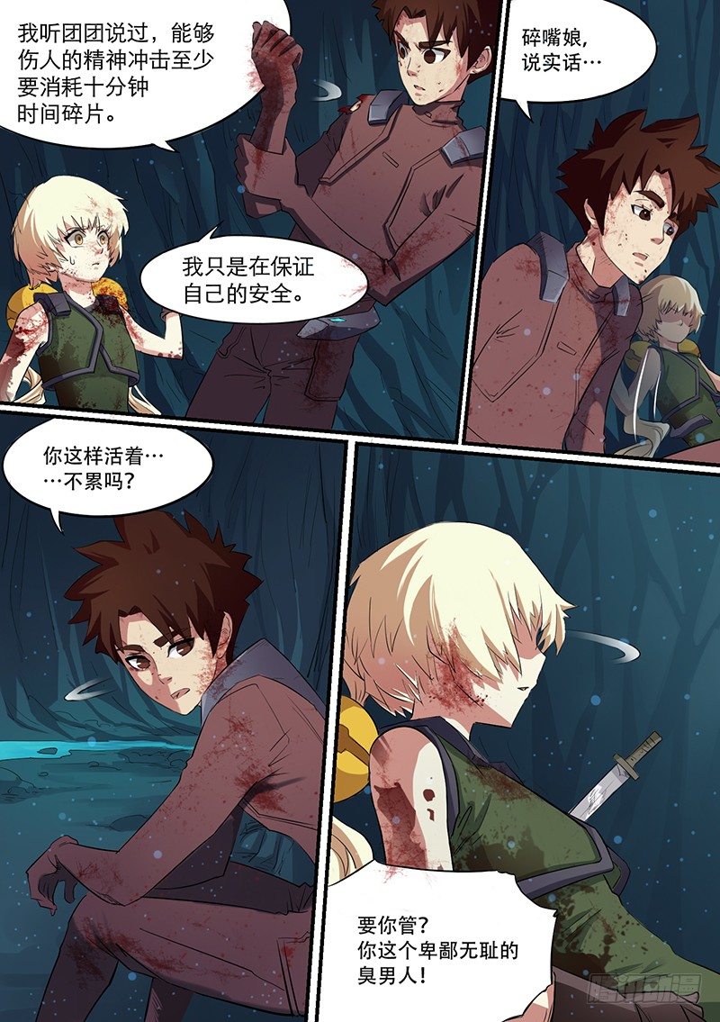 时空幸存者韩漫全集-第36话 她的选择无删减无遮挡章节图片 