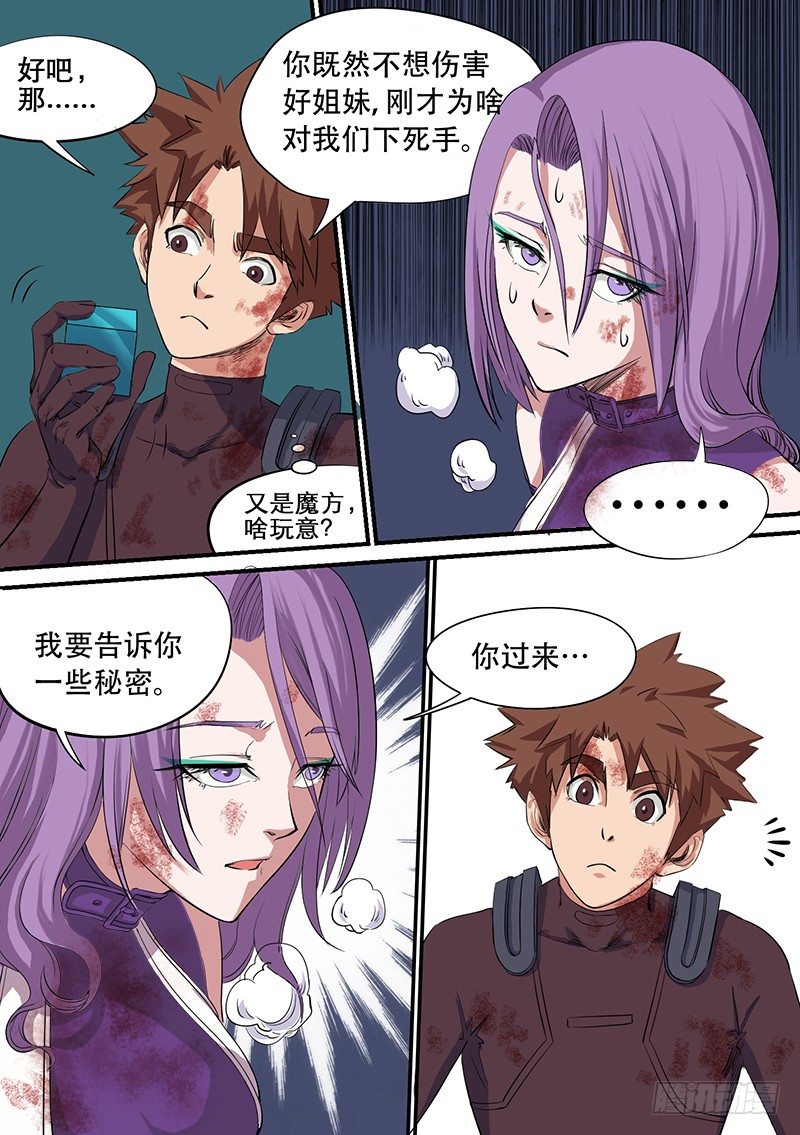 时空幸存者韩漫全集-第46话 永不相负无删减无遮挡章节图片 