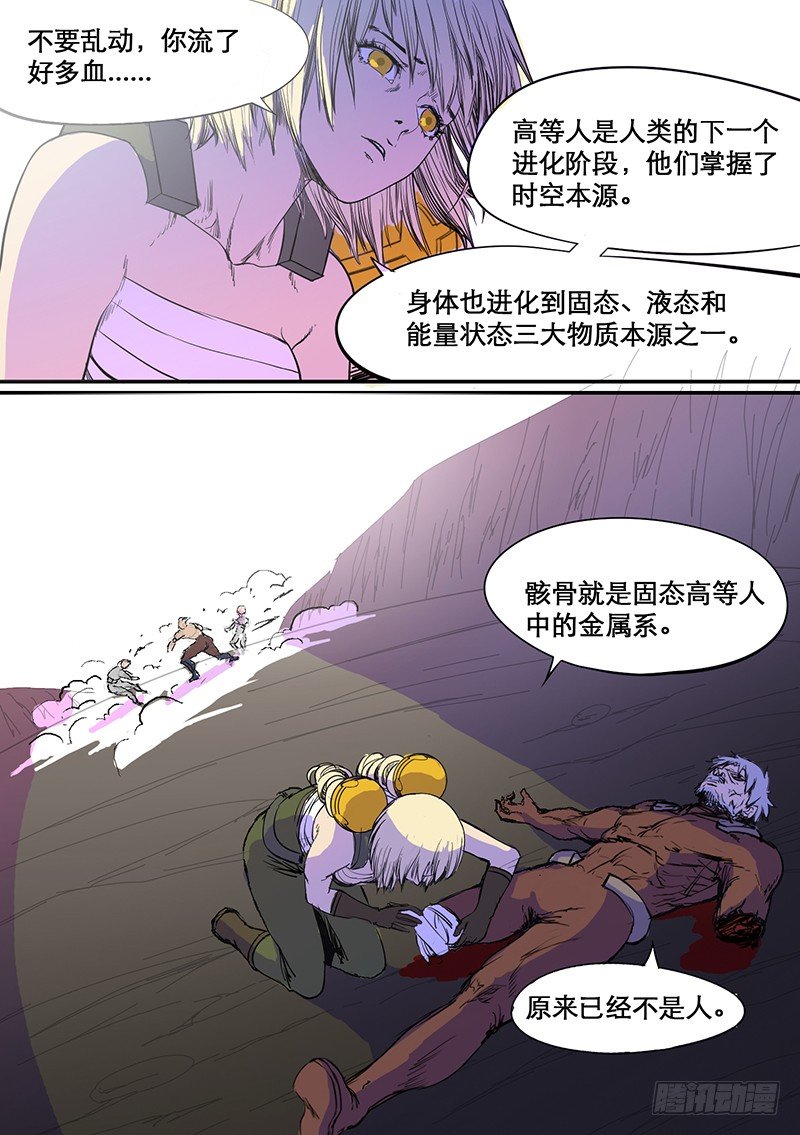 时空幸存者韩漫全集-第46话 永不相负无删减无遮挡章节图片 