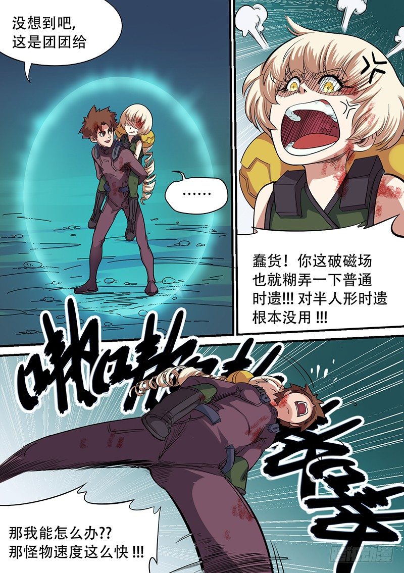 时空幸存者韩漫全集-第47话 亡命无删减无遮挡章节图片 