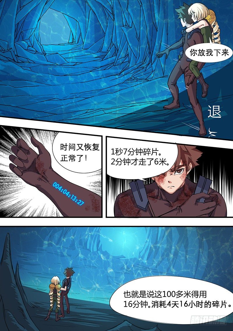 时空幸存者韩漫全集-第53话 乱流无删减无遮挡章节图片 
