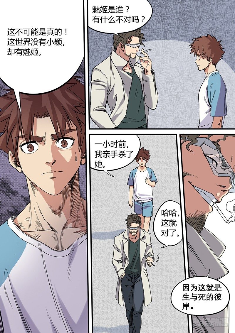 时空幸存者韩漫全集-第57话 自在之物无删减无遮挡章节图片 