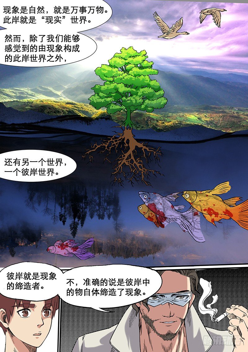 时空幸存者韩漫全集-第57话 自在之物无删减无遮挡章节图片 
