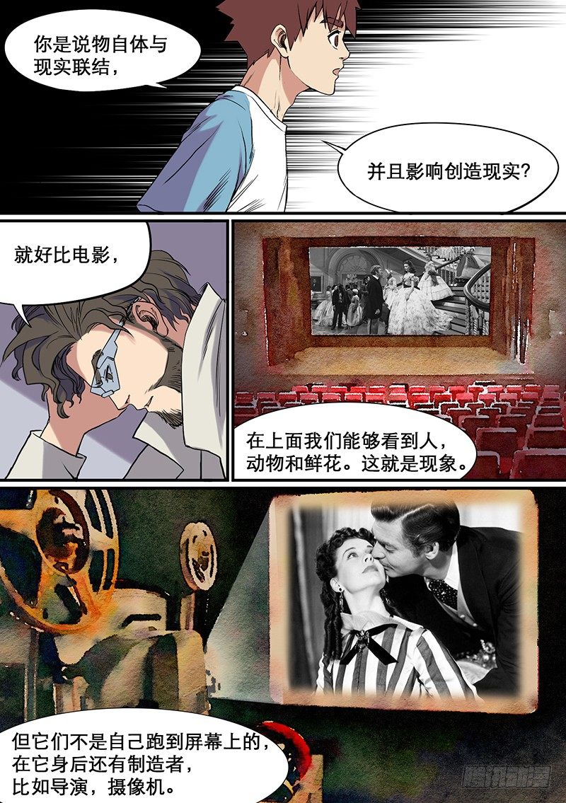 时空幸存者韩漫全集-第57话 自在之物无删减无遮挡章节图片 