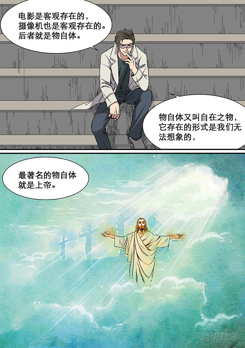 时空幸存者韩漫全集-第57话 自在之物无删减无遮挡章节图片 