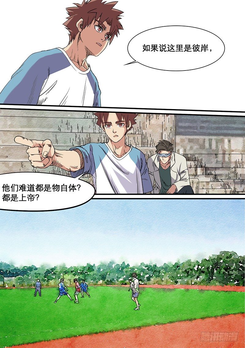 时空幸存者韩漫全集-第57话 自在之物无删减无遮挡章节图片 