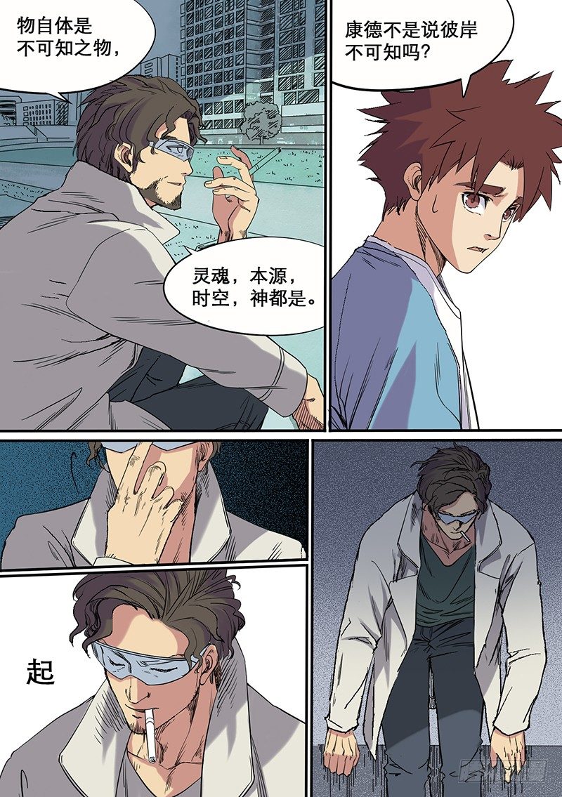时空幸存者韩漫全集-第57话 自在之物无删减无遮挡章节图片 