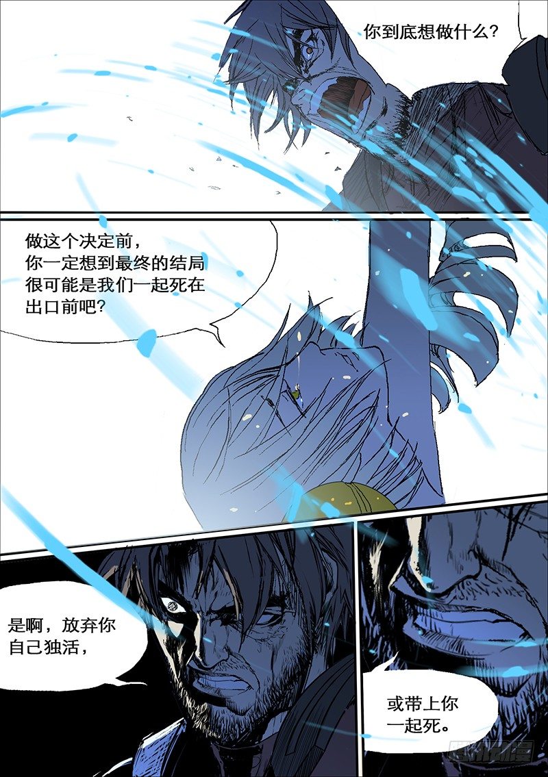 时空幸存者韩漫全集-第61话 共死无删减无遮挡章节图片 