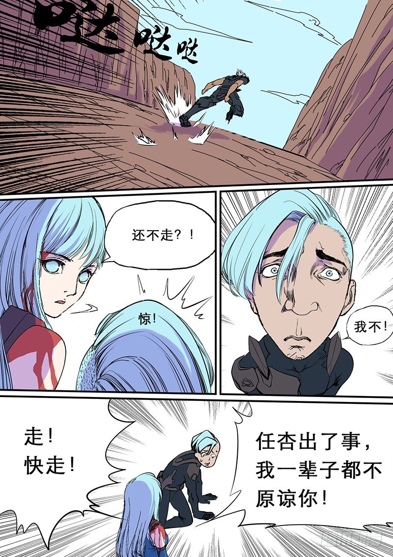 时空幸存者韩漫全集-第64话 别死哟无删减无遮挡章节图片 
